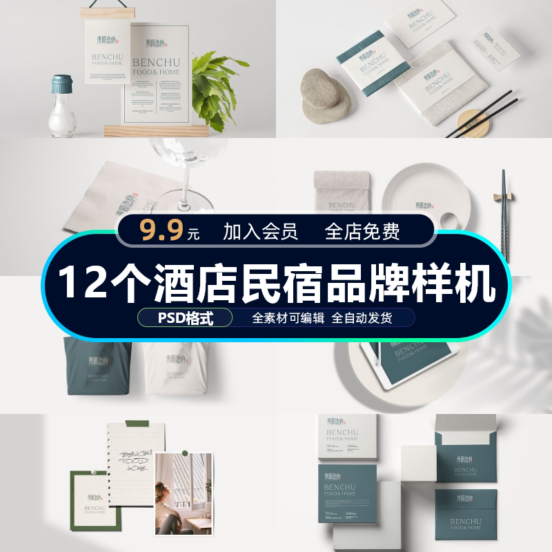 酒店民宿品牌vi设计简约全套企业文创效果展示提案智能贴图样机