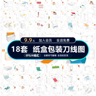 纸盒刀线稿步图结构拆解教程高档礼盒展开图骤设计素材模板 包装