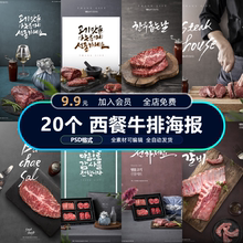 牛排海报模版西餐牛肉火锅店铺灯箱广告招牌菜单设计PSD分层素材