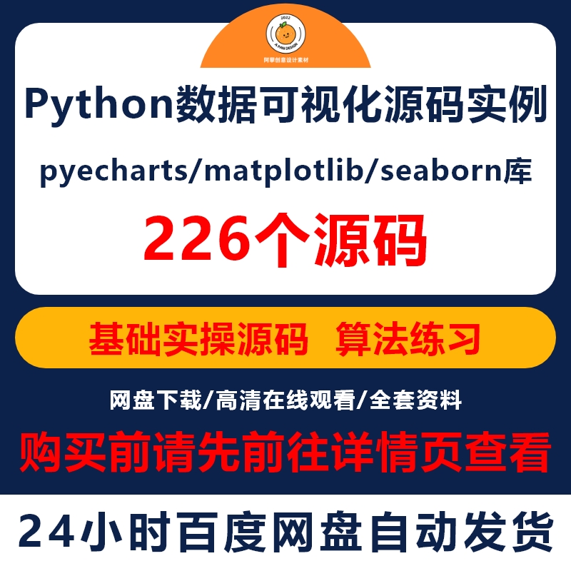 Python数据可视化分析源码代码实例柱状饼状K线热力散点雷达地图