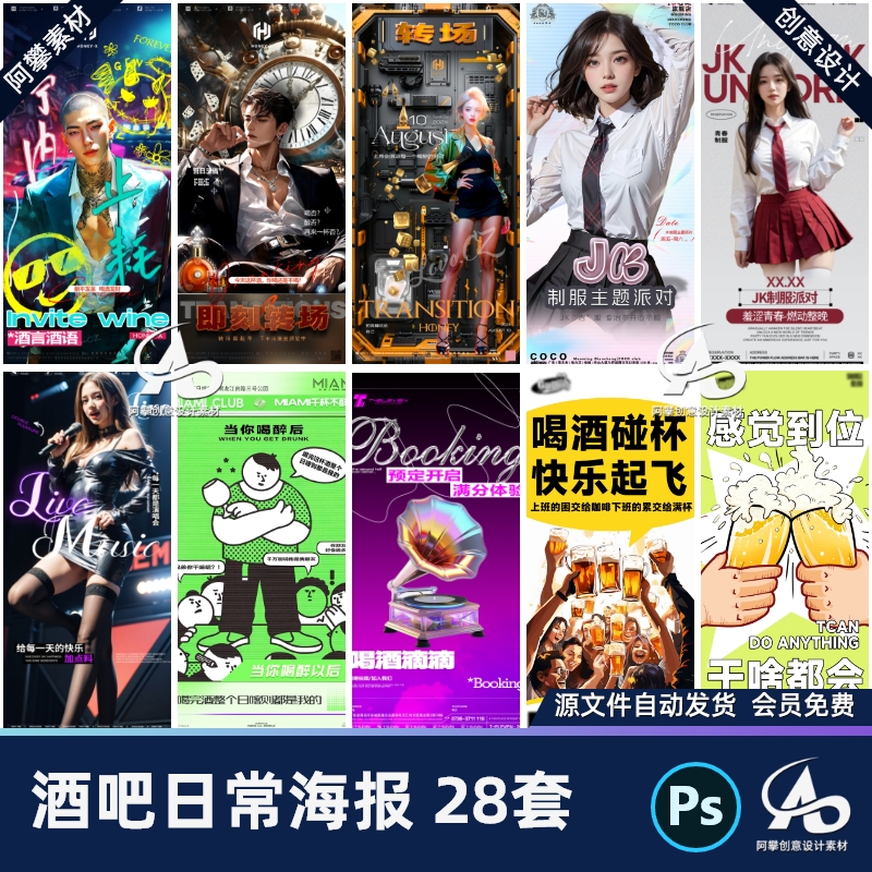 酒吧夜店KTV日常邀约撩客美女帅哥jk制服创意海报PSD设计素材模版