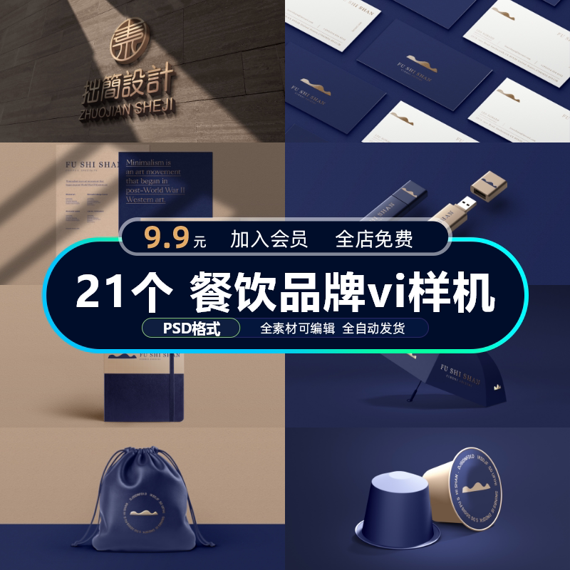 餐饮品牌vi设计简约全套企业文创效果展示提案智能贴图样机