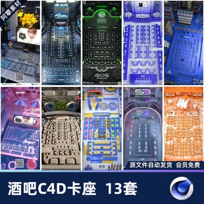酒吧夜店创意未来科技立体建模工程文件卡座分布图座位图C4D模版