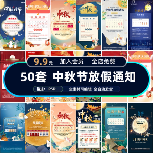 中秋节月饼玉兔插画活动宣传促销推广海报PSD设计素材模板