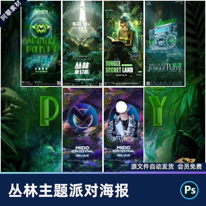 酒吧夜店KTV丛林荧光派对精灵之夜森林邀约海报PSD设计素材模版