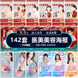 饰画整形美容活动宣传促销 高端医美海报女性男装 推广设计素材模板