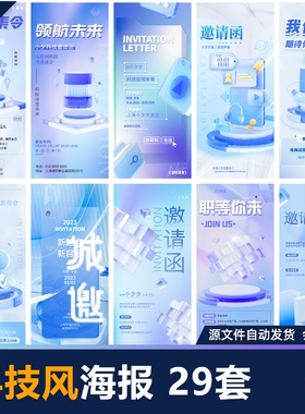 创意潮流3D立体磨砂玻璃质感微软风科技邀请函招聘海报PSD素材