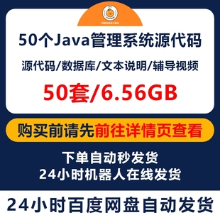Java管理系统源代码 50套Java源代码 swing代码 ssm 实例 web项目源码