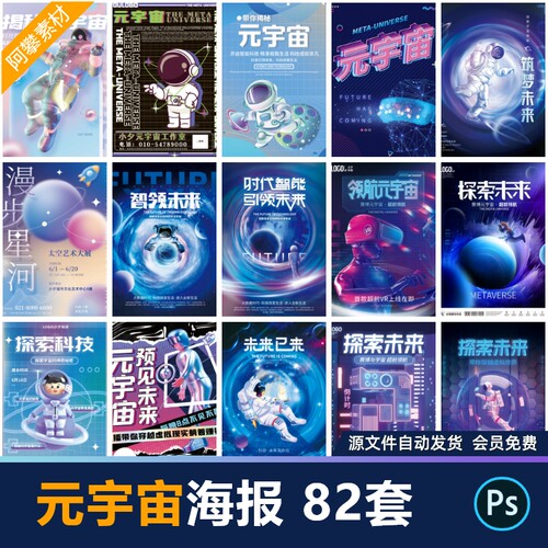 元宇宙科幻梦幻未来科技虚拟现实AR/VR太空海报PSD设计素材模板