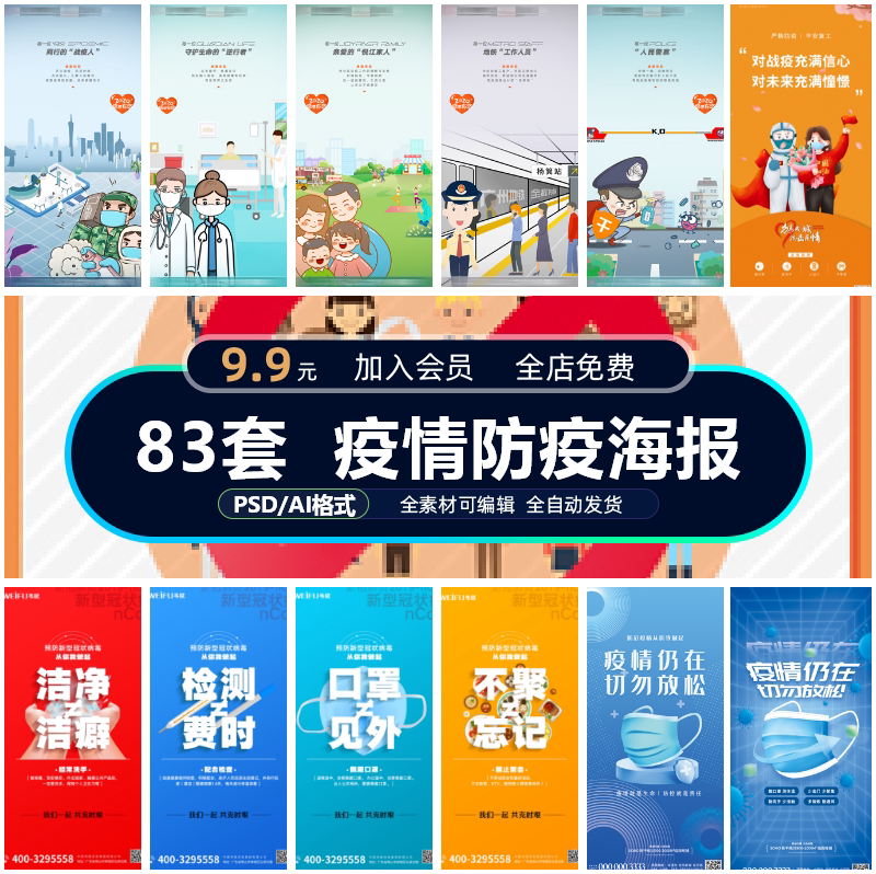 疫情防疫防控海报新冠肺炎防护致敬大白英雄宣传设计素材模板