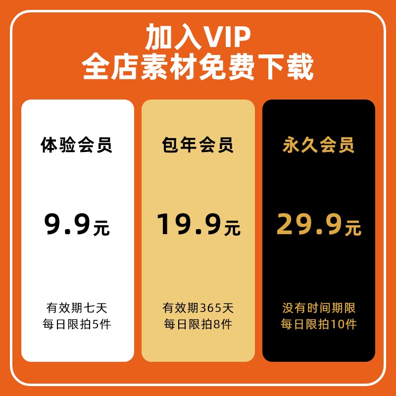 超级会员vip全店免费酒吧平面设计样机海报插画psd/ai/png素材