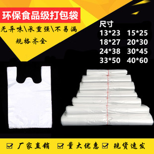 透明食品袋背心袋环保全新料胶袋手提式 塑料袋餐厅酒店打包袋小号