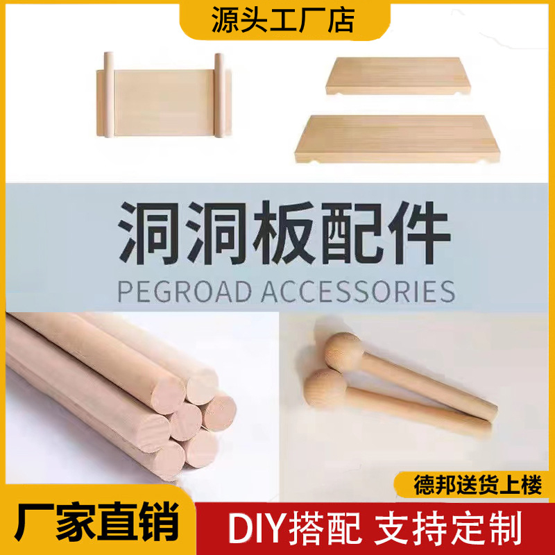 洞洞板配件15mm实木通用层板木制圆孔火柴棍隔板墙上书架 置物架
