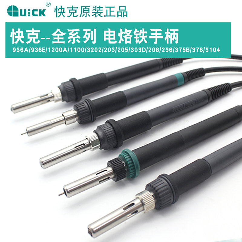 原装Quick快克936A 203H 969A 204H 205电焊台烙铁手柄发热芯配件