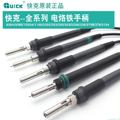 原装Quick快克203H手柄发热芯