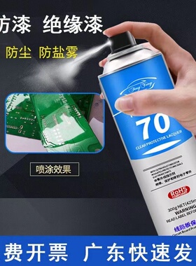 风腾三防漆pcb线路板绝缘漆自喷漆无气味主板三防漆透明防水防腐