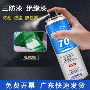 风腾三防漆pcb线路板绝缘漆自喷漆无气味主板三防漆透明防水防腐