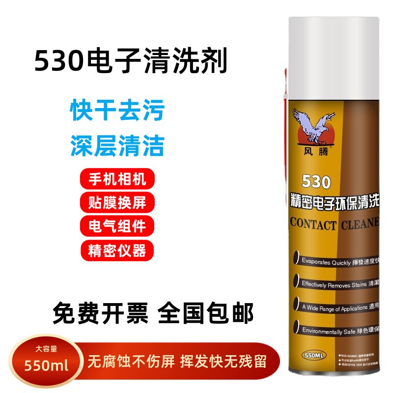 风腾530清洁剂精密电子仪器清洗图片