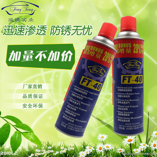 厂家直销风腾万能润滑剂防锈油