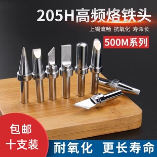 205H高频焊台150W电洛铁头焊锡咀高温烙铁头 500烙铁头通用型包邮