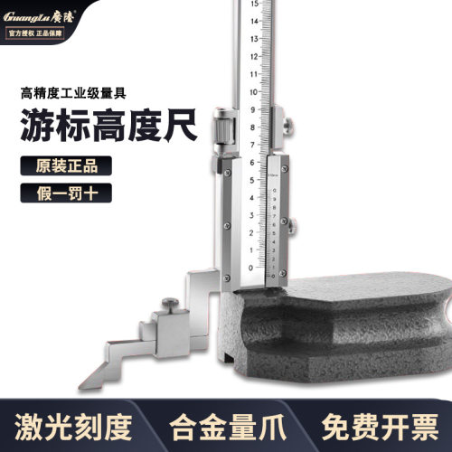 桂林广陆机械式高度尺游标划线