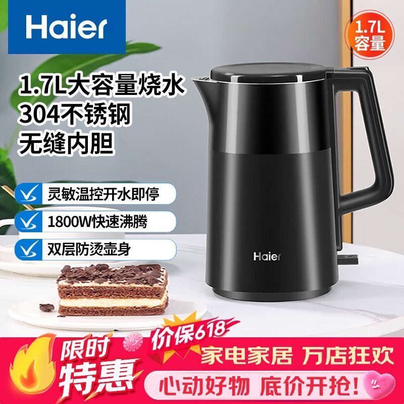 海尔黑色电热水壶304不锈钢哑光