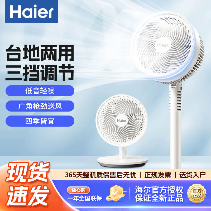 海尔空气循环扇电风扇大风力节能台地两用扇HFX-J2312A正品速发