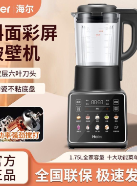 海尔破壁料理机1.75升免过滤炫彩家用冷热饮多功能料理机AX12801