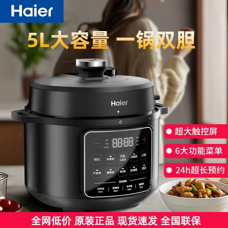 海尔触控双胆5升智能电压力锅
