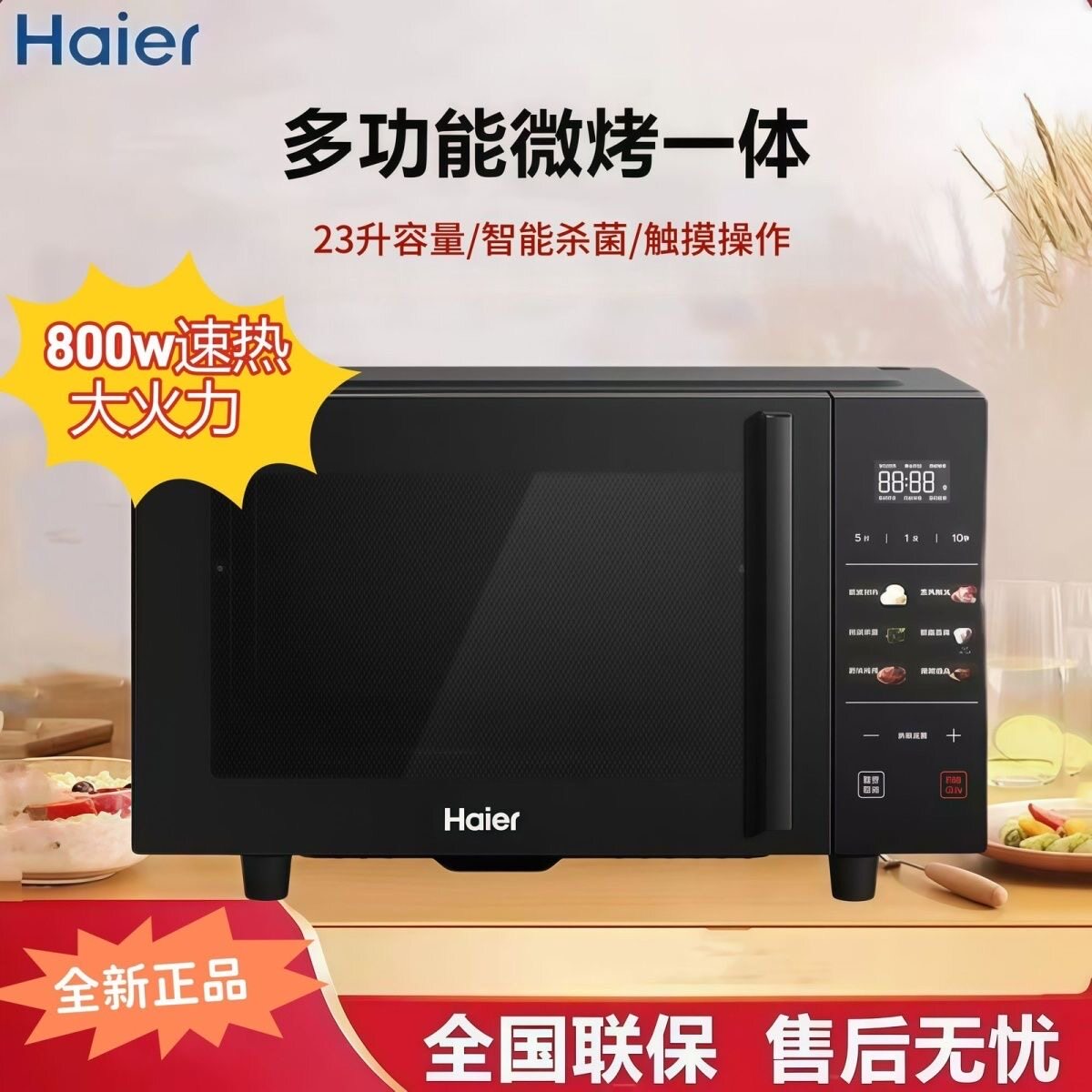 海尔微波炉23L升级容量微烤一体家用智能多功能电蒸烤箱