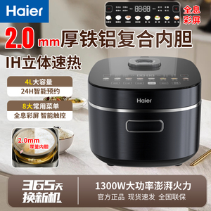 海尔4升IH电磁环绕加热1300瓦