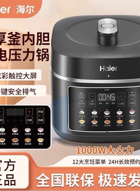 Haier/海尔 HPC-M150ADZ  5升海尔电压力锅触控彩屏双胆