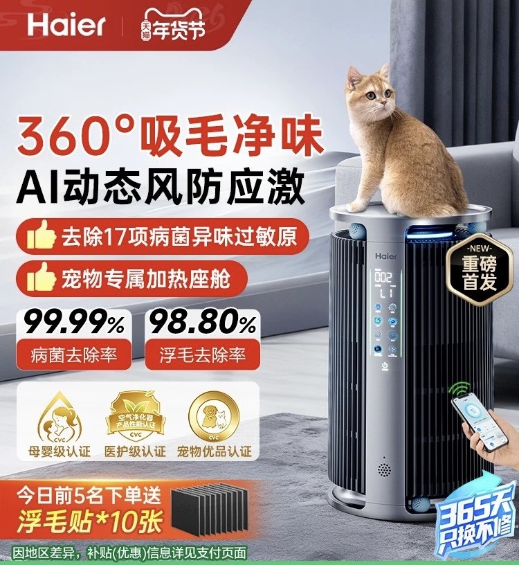 海尔海宝pro宠物净化器智能感知除甲醛净味去毛发杀菌正品速发