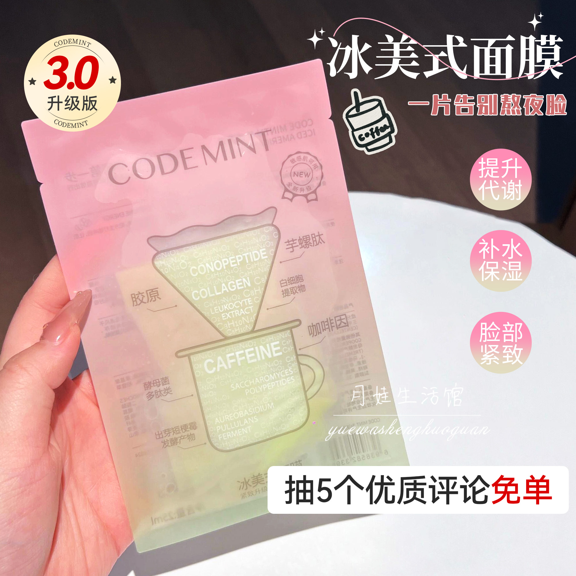 妆前面膜补水保湿周扬青同款