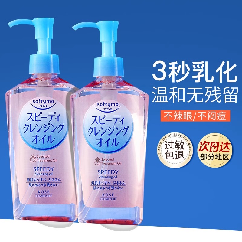 Kose/高丝眼部脸部温和卸妆油