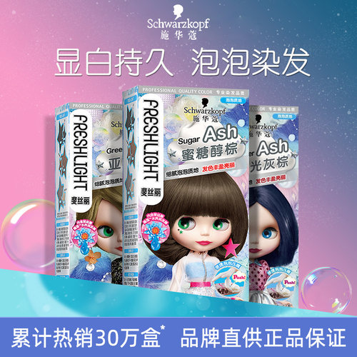 施华蔻泡泡染发剂植物天然泡沫染发膏纯黑茶色男女奶茶灰棕色正品 - 封面