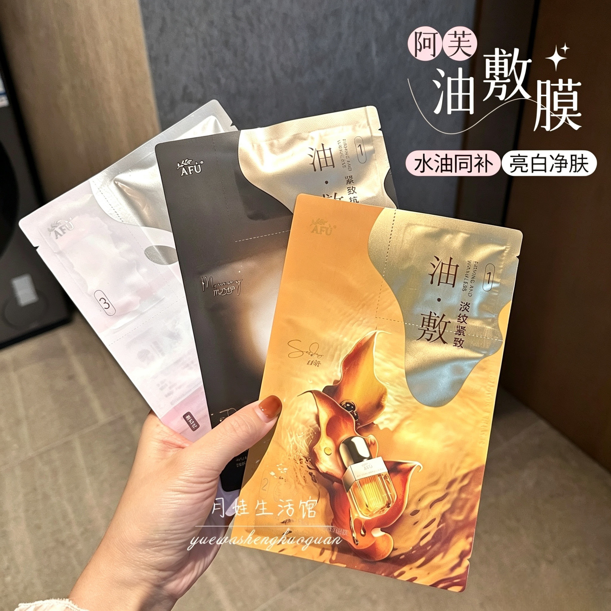 AFU阿芙油敷面膜白月光改善暗沉木乃伊紧致抗皱颈部保湿提亮