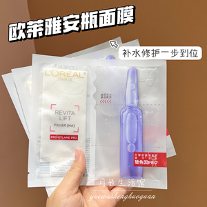 欧莱雅复颜玻色因PRO安瓶面膜玻尿酸精华补水保湿修护收缩毛孔女