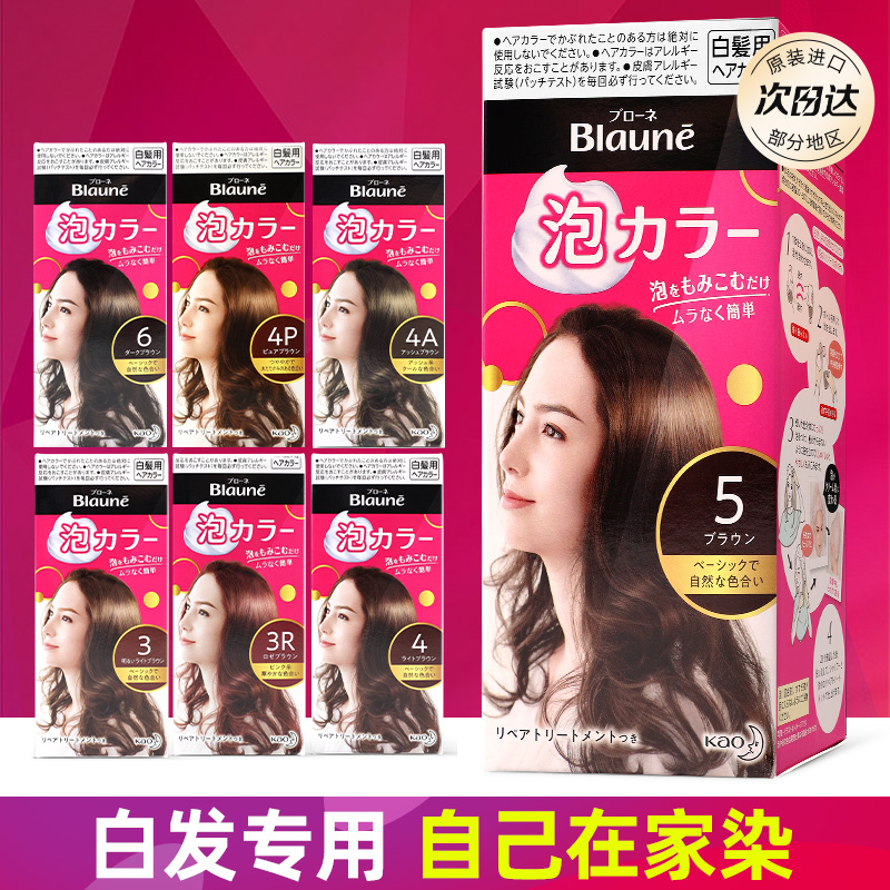 日本花王泡沫染发剂在家染次日达
