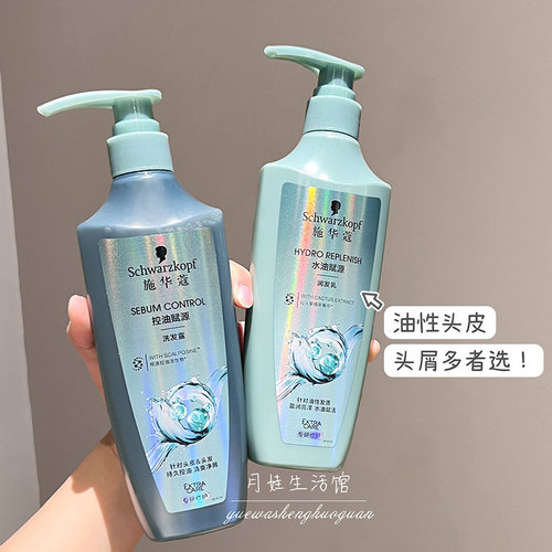 大油头必入款！施华蔻洗发水