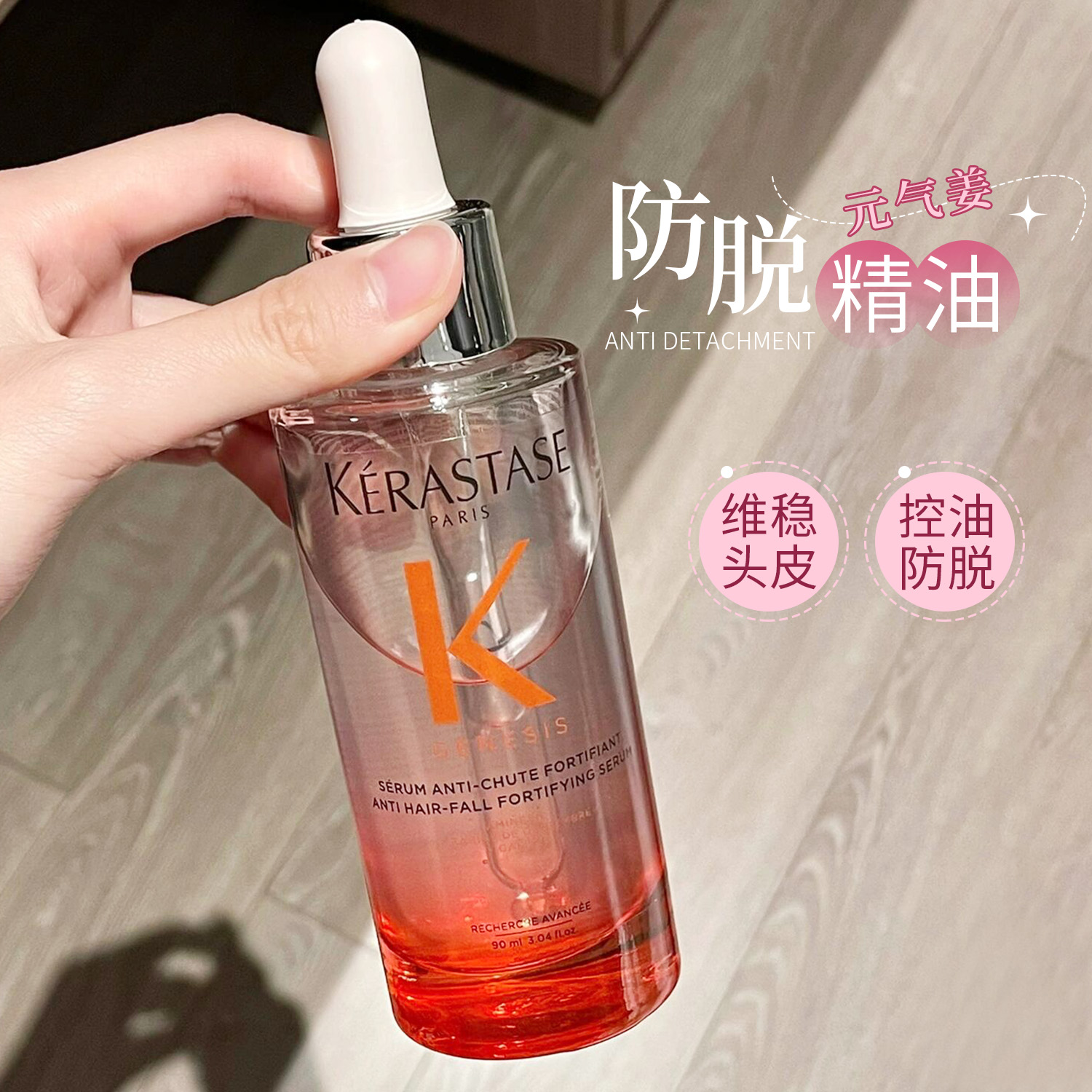 秃秃女孩一定冲！卡诗精华