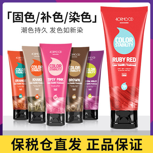 肤沫染后护锁色固色护发素去黄女