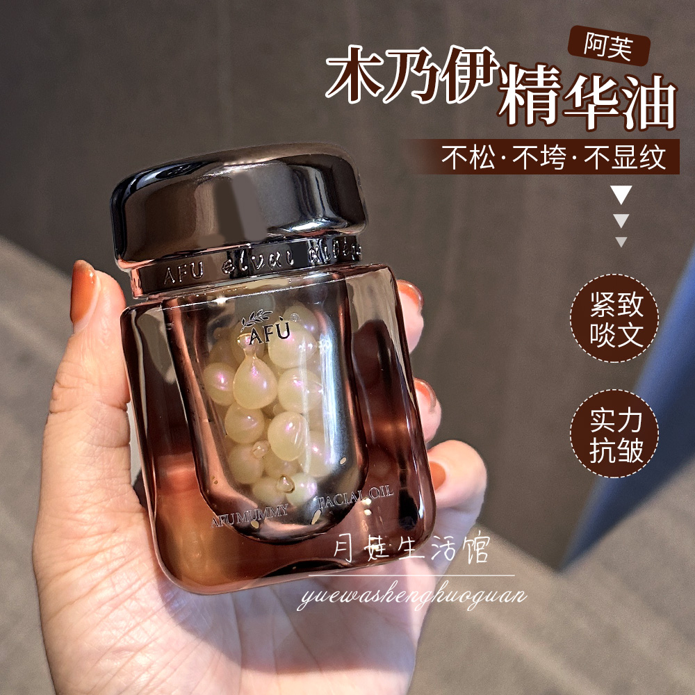 黄金油肽精华油胶囊丸