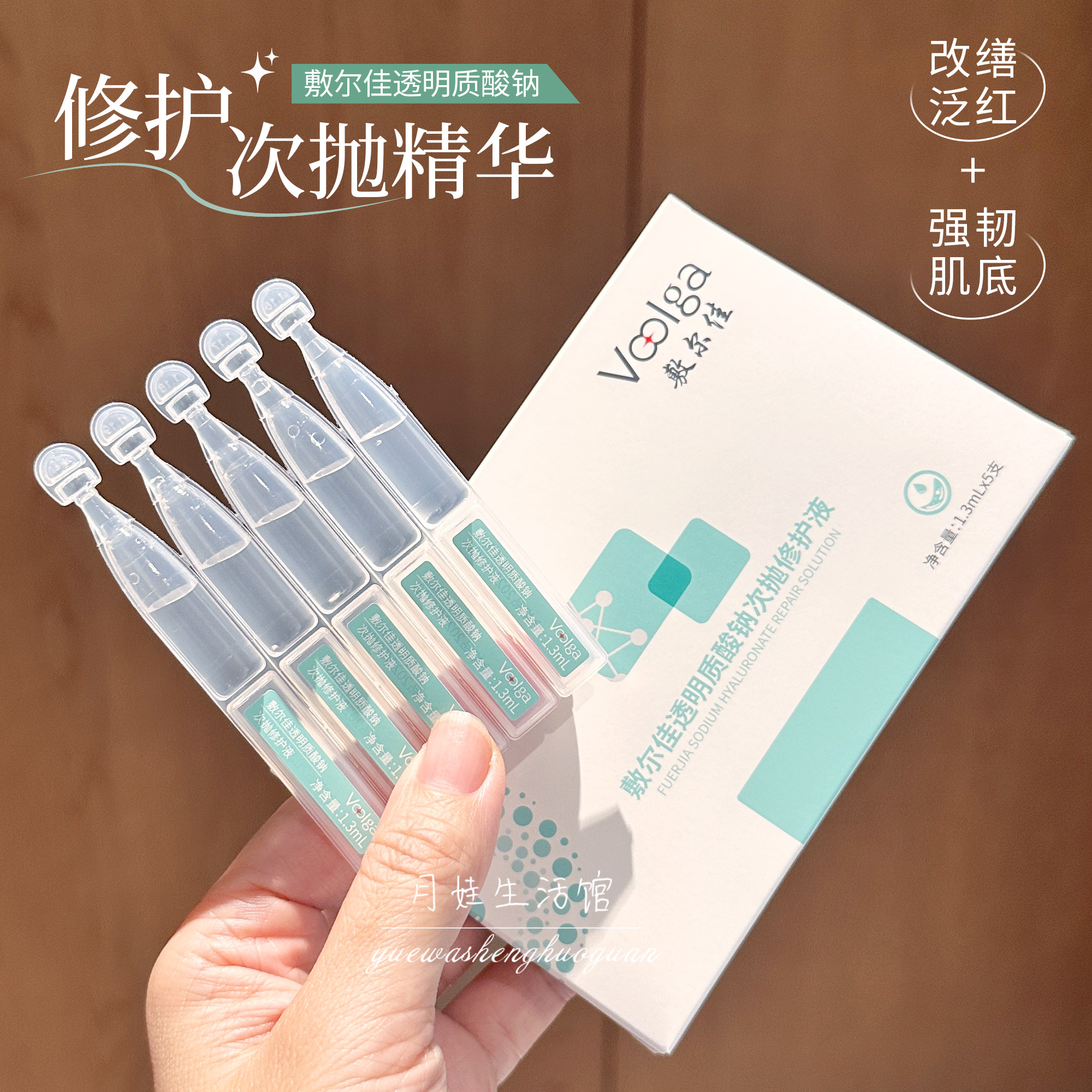 透明质酸钠次抛修护精华液