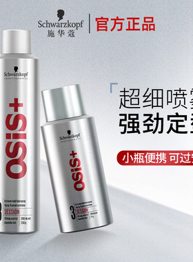 施华蔻发胶刚劲3号强力定型男女士干胶碎发喷雾自然蓬松造型100ml