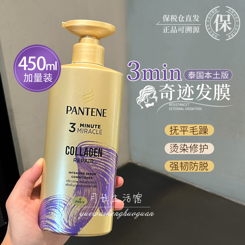 潘婷3分钟护发素干枯柔顺发膜