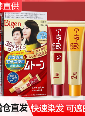 日本Bigen美源染发剂可瑞慕白发遮盖染发膏植物染发剂男女显白色