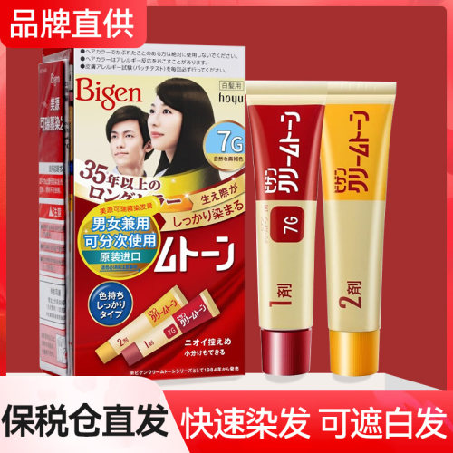 日本Bigen美源染发剂可瑞慕白发遮盖染发膏植物染发剂男女显白色