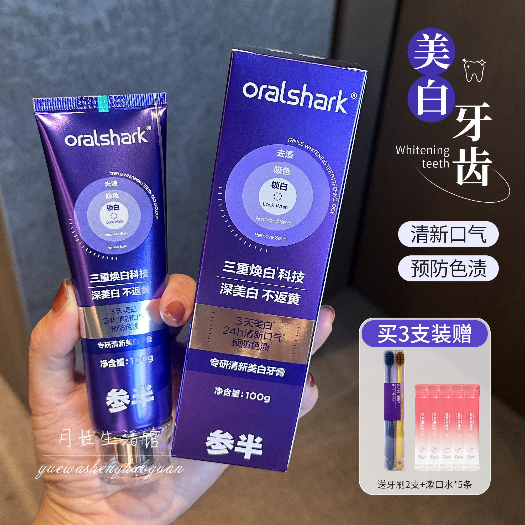 参半专研清新美白牙膏色修亮白去渍持久清新便携洁牙牙齿去渍100g