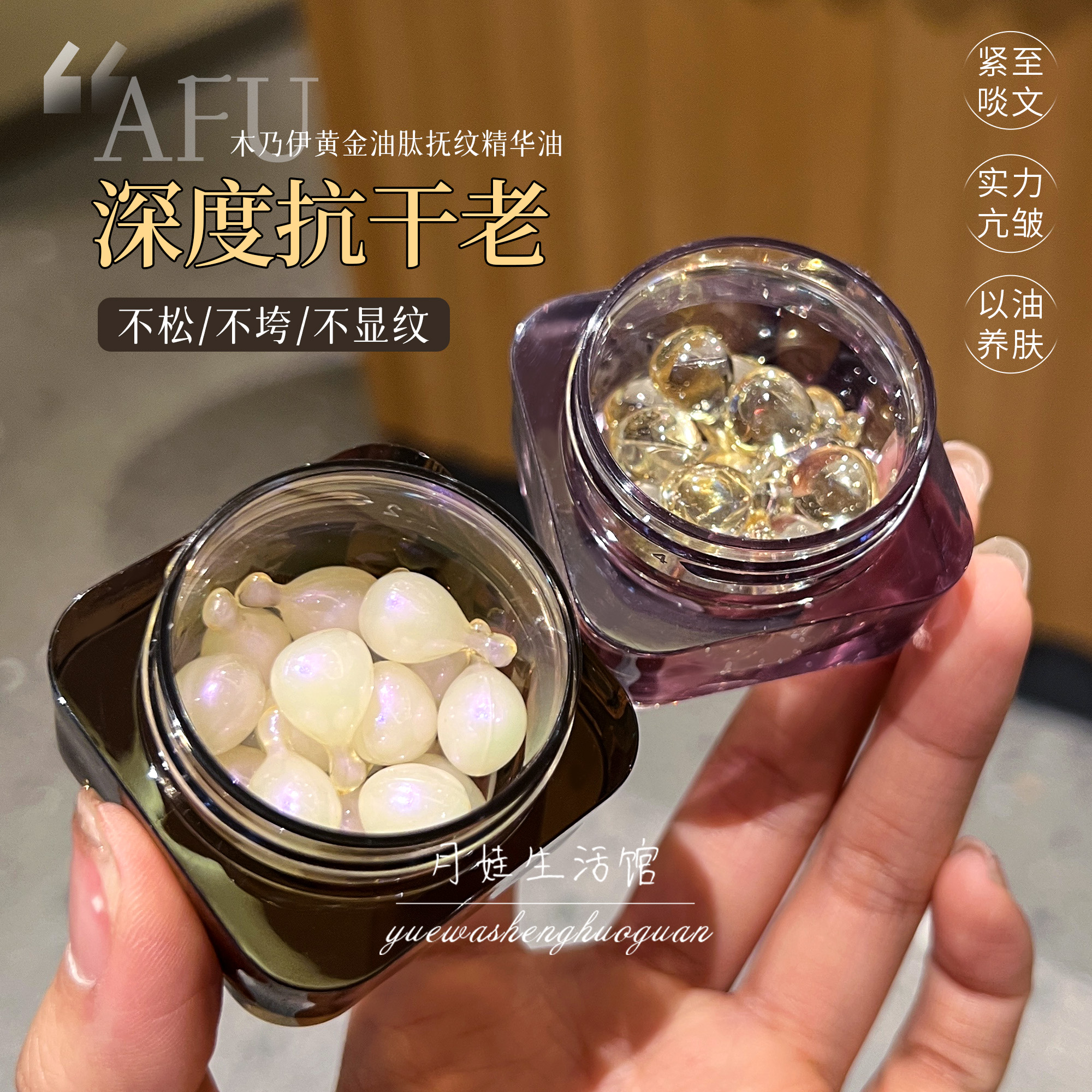 K老果断入！afu阿芙木乃伊精华油美白丸干皮淡化抚纹亢皱胶囊官方-封面